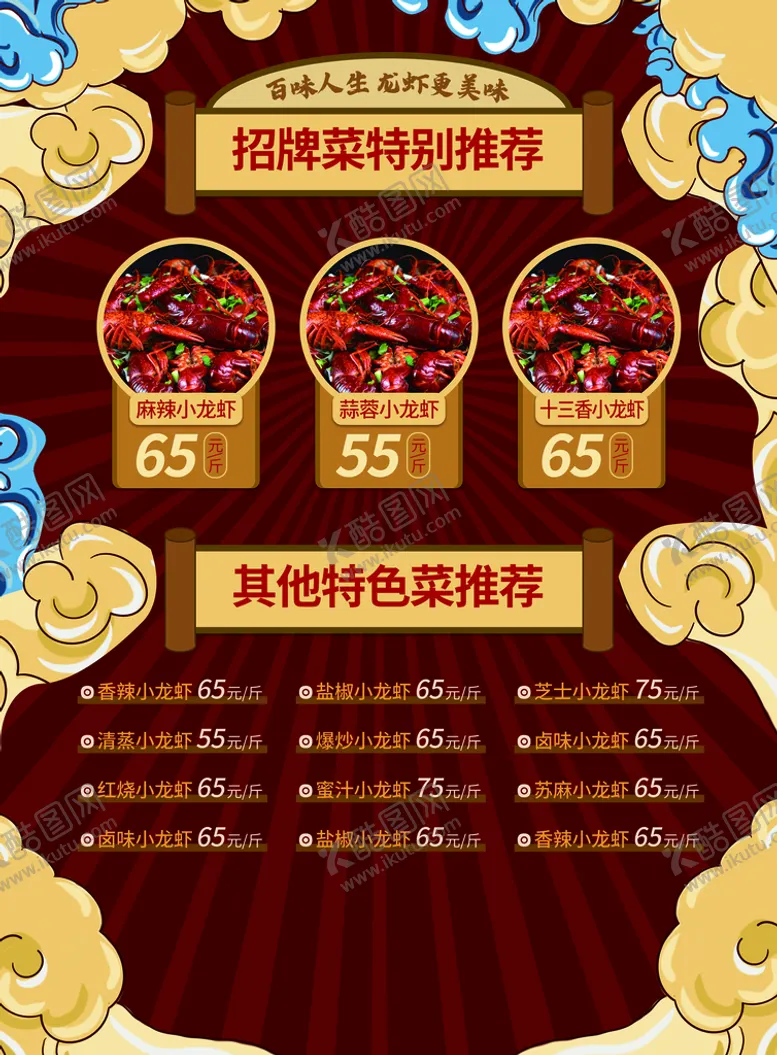 编号：01863209281038297295【酷图网】源文件下载-小龙虾