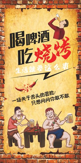 喝啤酒吃烧烤