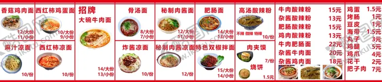 编号：34218701251228494521【酷图网】源文件下载-菜单