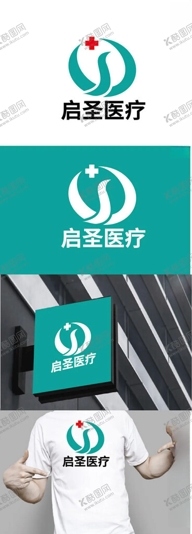 编号：54239402240342557967【酷图网】源文件下载-医疗标识设计