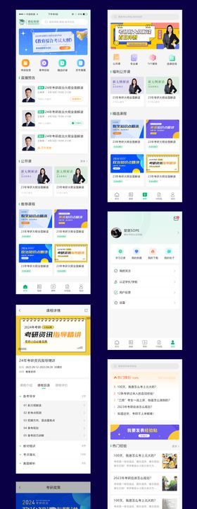全套考研小程序页面UI设计