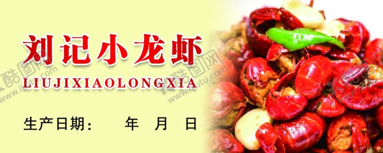 编号：35086303180756468578【酷图网】源文件下载-小龙虾