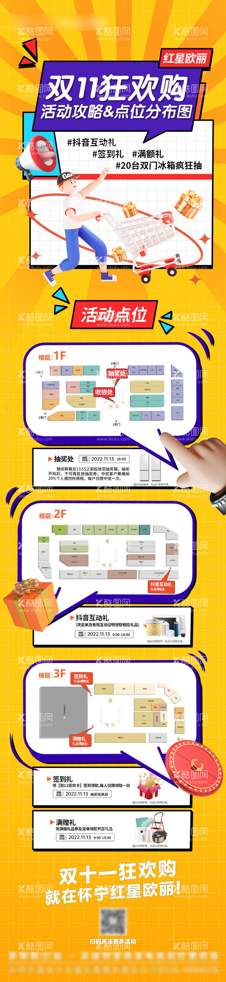 编号：91064511240311044622【酷图网】源文件下载-双十一狂欢购长图