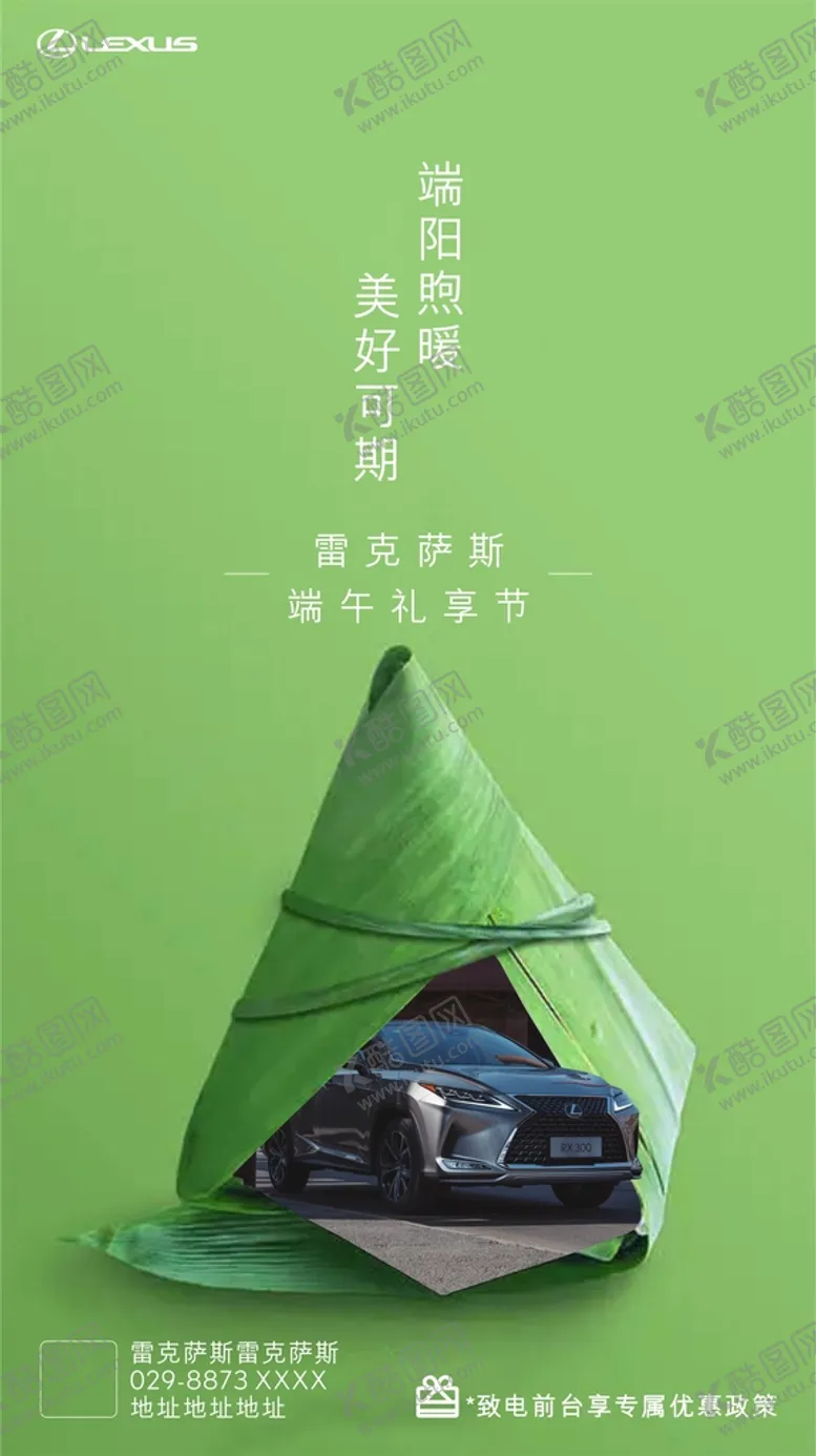 编号：23150709171719302345【酷图网】源文件下载-雷克萨斯端午海报