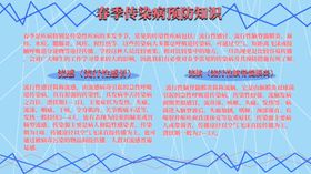 春季传染病预防