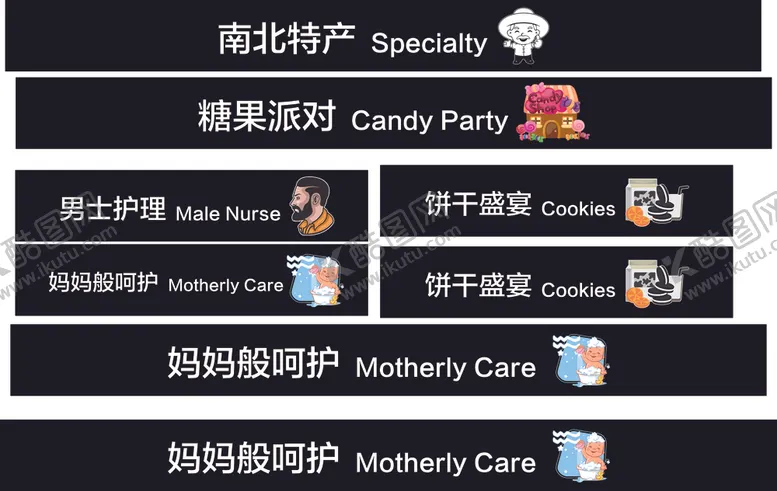 编号：61521907061538193678【酷图网】源文件下载-洗化护肤分区牌