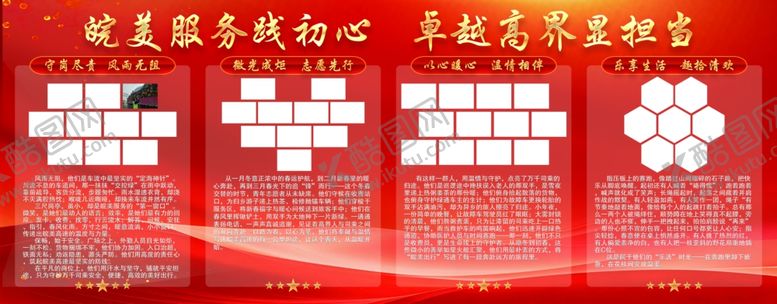 编号：38930104172353446069【酷图网】源文件下载-喜庆公益宣传栏照片墙