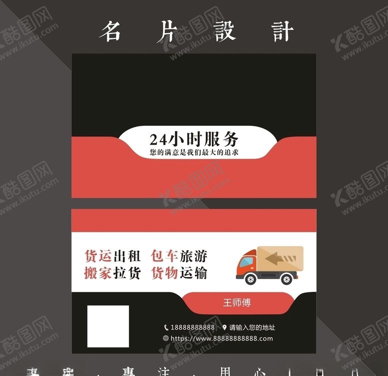 编号：56066506250126206792【酷图网】源文件下载-货运名片