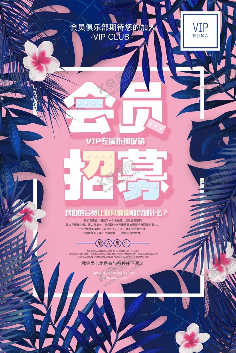 编号：93519809130650471163【酷图网】源文件下载-促销海报