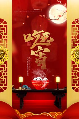 闹元宵节快乐节展架正月十五海报