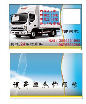 司机名片