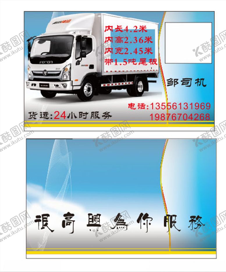编号：77232705080427528915【酷图网】源文件下载-司机名片