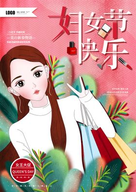 妇女节快乐插画