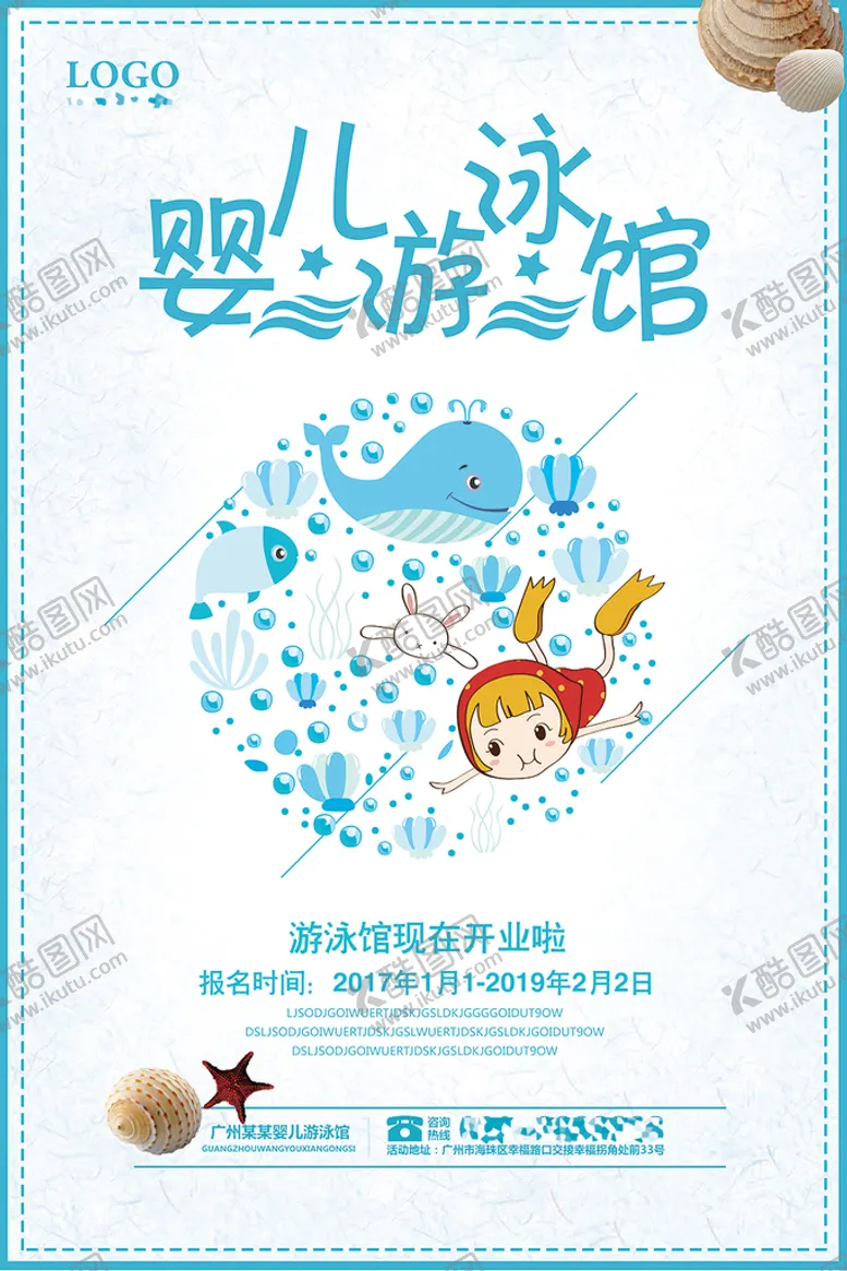 编号：87941509182155123287【酷图网】源文件下载-婴儿游泳馆