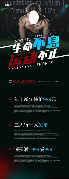 生命不息运动不止