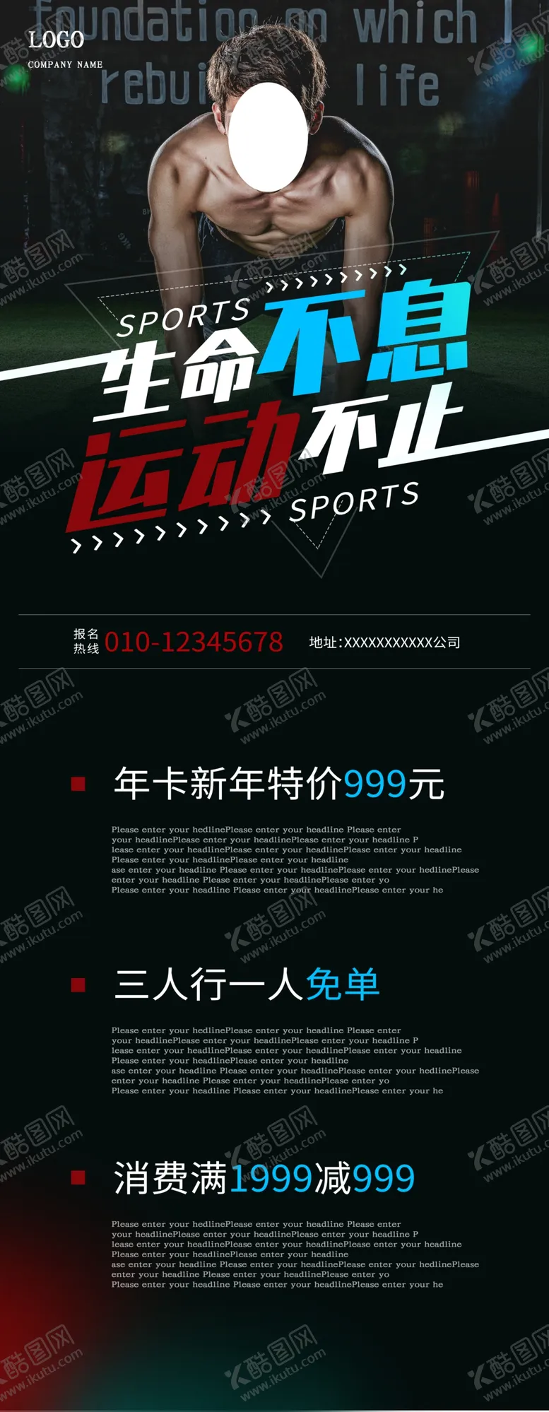 编号：42274107010157073960【酷图网】源文件下载-生命不息运动不止
