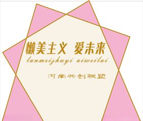 用心以爱筑未来