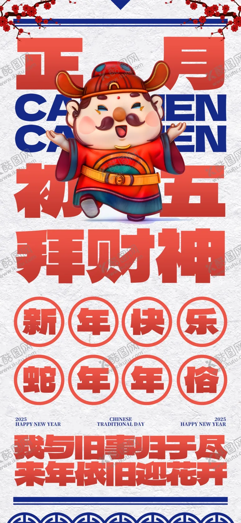 编号：11684202231238447007【酷图网】源文件下载-年俗