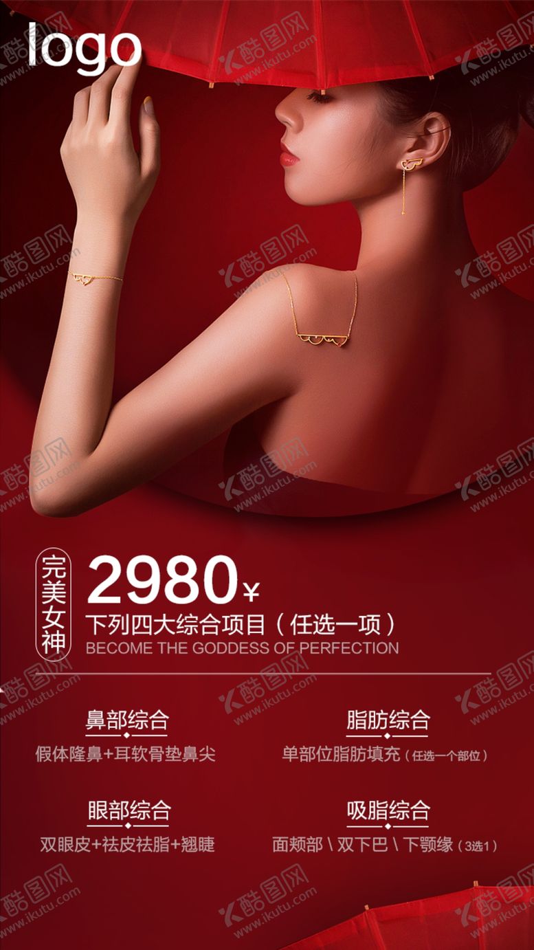 编号：45116810041538511559【酷图网】源文件下载-红色大气营销手机海报