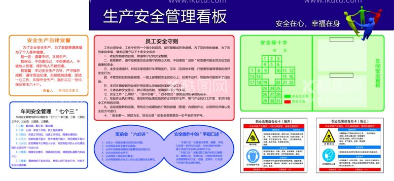 编号：52470211280909223699【酷图网】源文件下载-车间管理看板