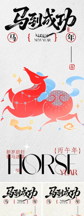 2026元旦节春节海报