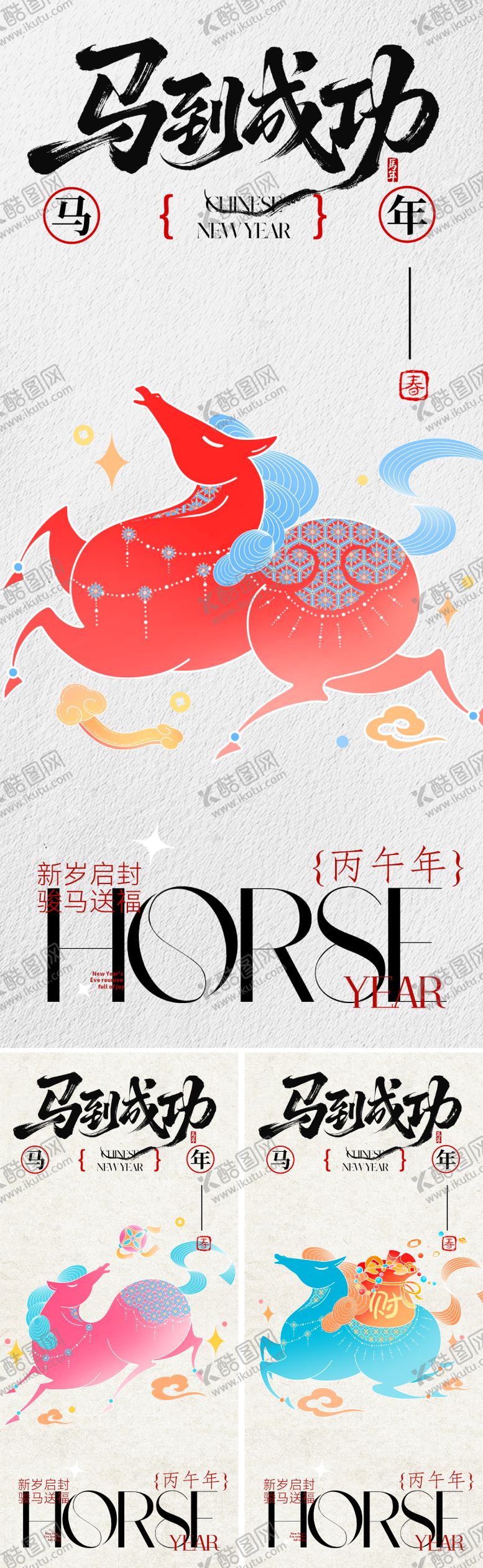 编号：55172511042317403397【酷图网】源文件下载-2026创意马年春节海报