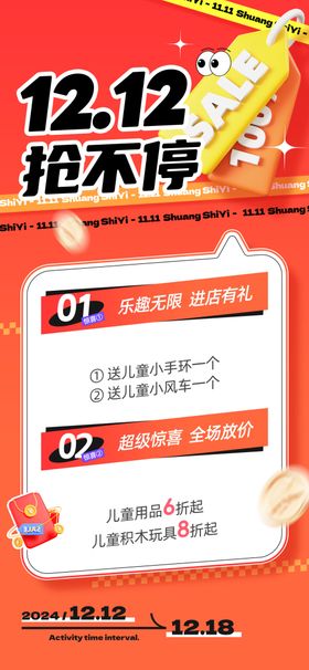 双十二海报提前开抢12大促banner