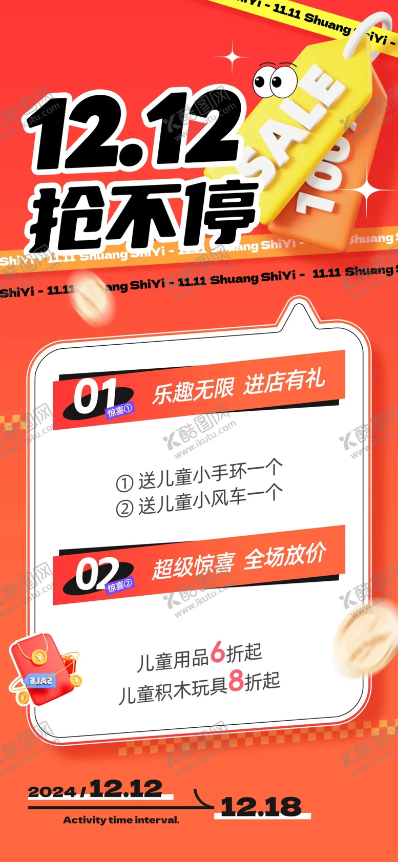 编号：38265601200416082361【酷图网】源文件下载-双十二海报