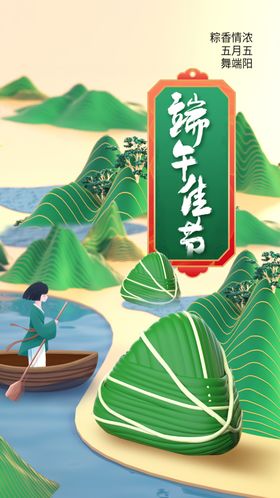 端午节宣传素材海报
