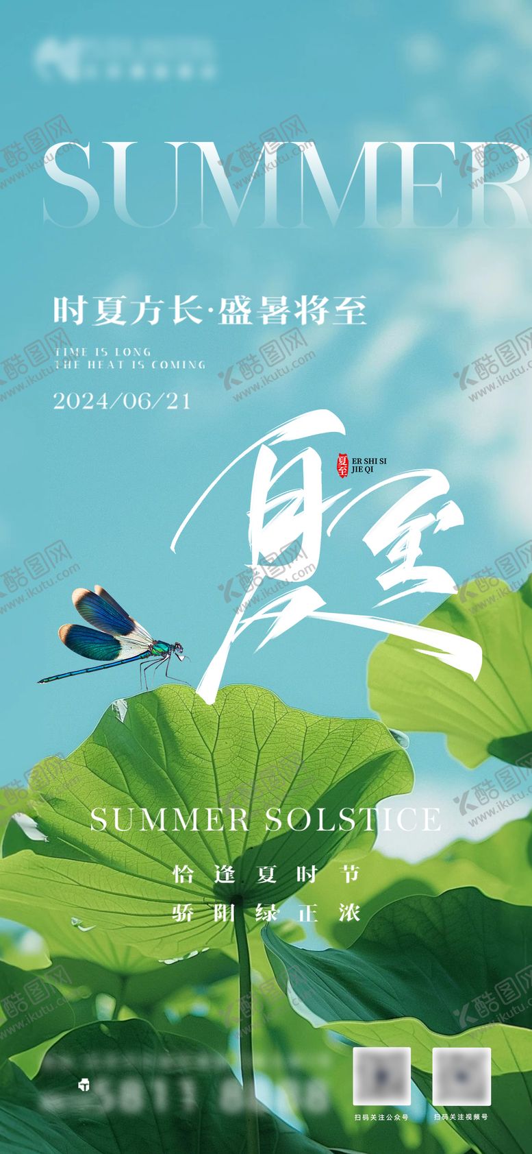 编号：97634806151236056666【酷图网】源文件下载-夏至节气海报