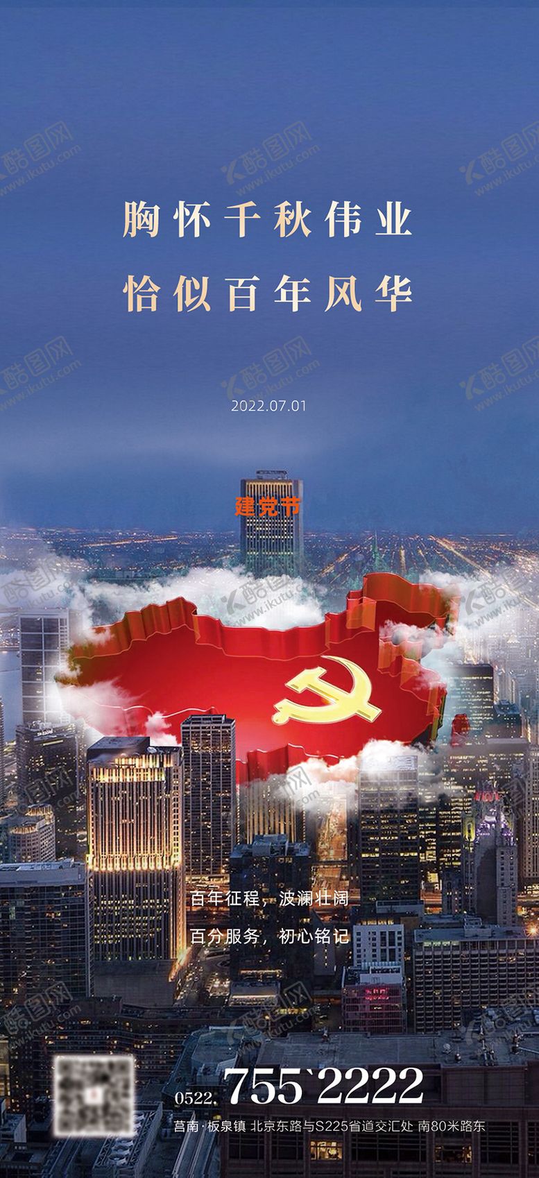 编号：28591106301455114487【酷图网】源文件下载-地产建党节海报