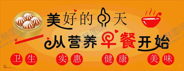 编号：52852812180507186719【酷图网】源文件下载-早餐店