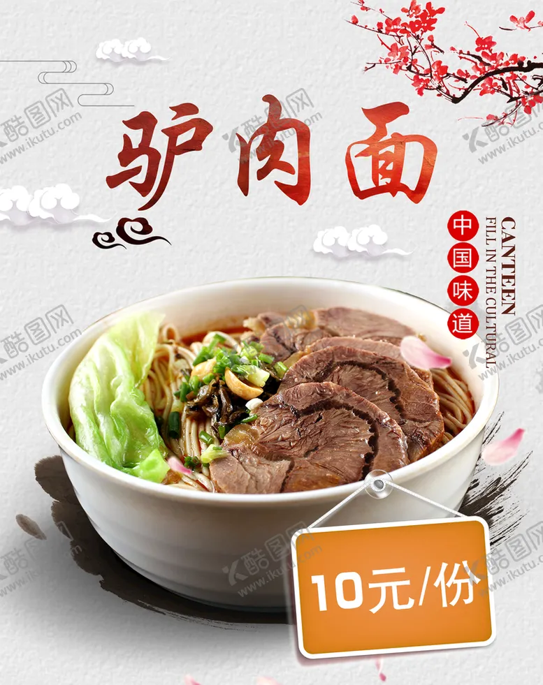 编号：59812710031415549081【酷图网】源文件下载-驴肉面