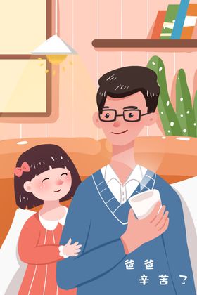 父亲节