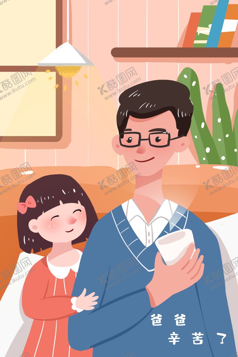 编号：64860205070905079616【酷图网】源文件下载-父亲节