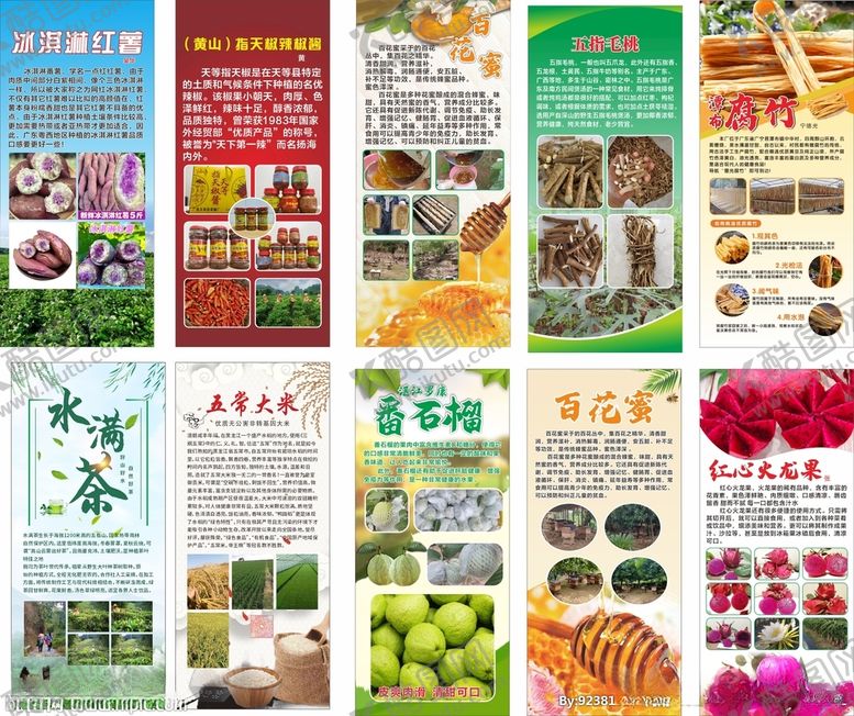 编号：21656612102055205179【酷图网】源文件下载-红薯水果展架画面