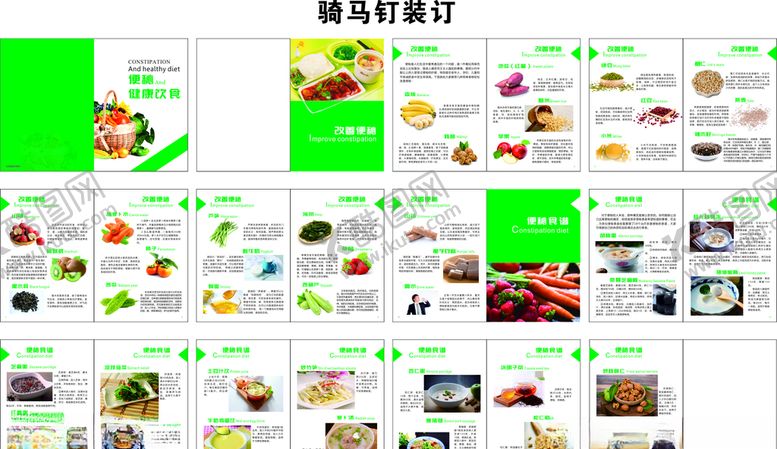 编号：42665710100449172296【酷图网】源文件下载-便秘与健康饮食手册