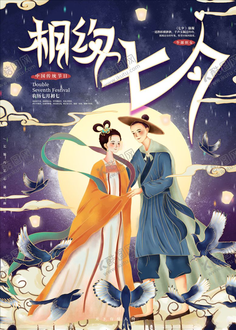 编号：77539110060359129727【酷图网】源文件下载-七夕图片