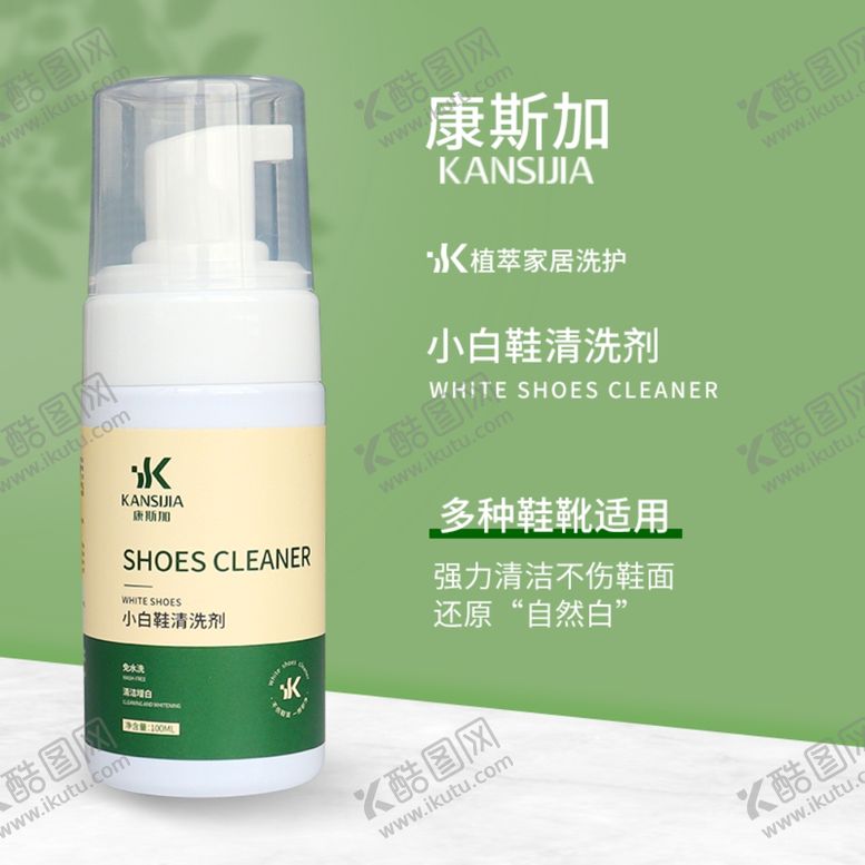 编号：78552702210912269278【酷图网】源文件下载-小白鞋清洗剂
