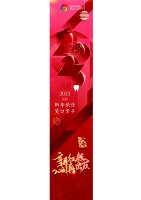 兔年新年快乐海报