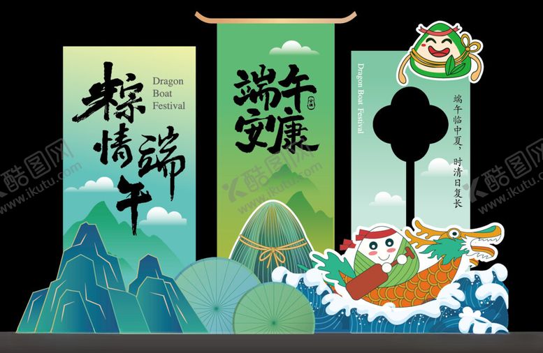编号：84426707020526175768【酷图网】源文件下载-端午节美陈
