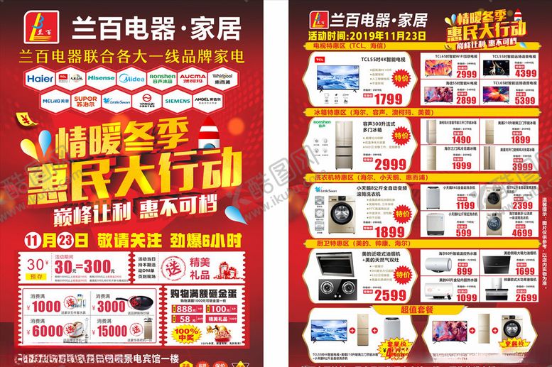 编号：32989807141724528038【酷图网】源文件下载-电器活动单页