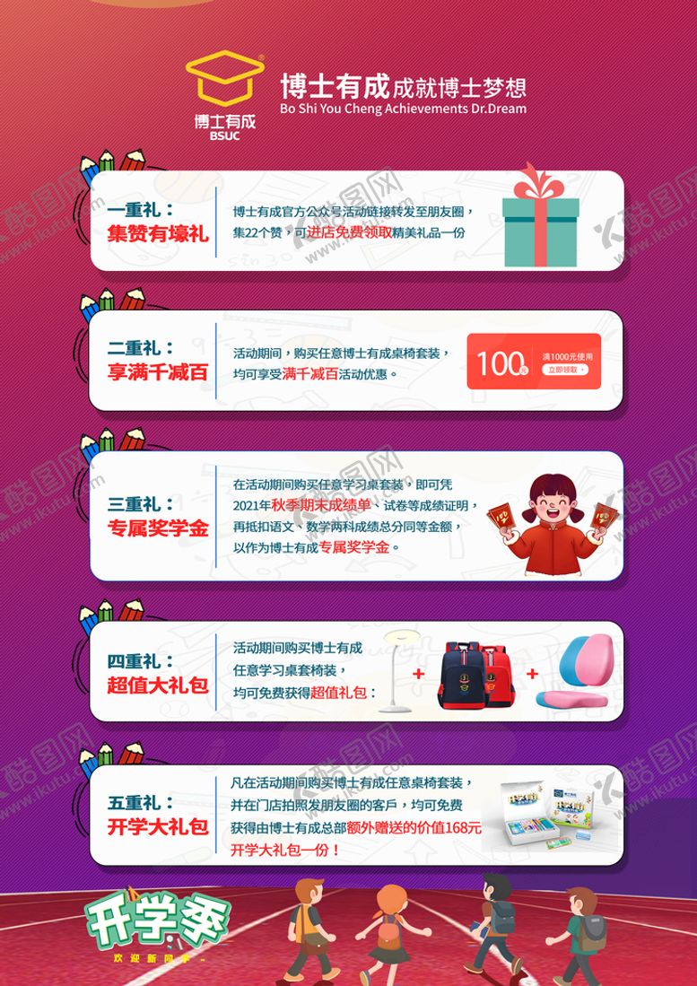 编号：87342010070042492187【酷图网】源文件下载-博士有成