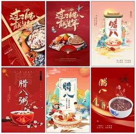 腊八节海报促销易拉宝背景中国传统日