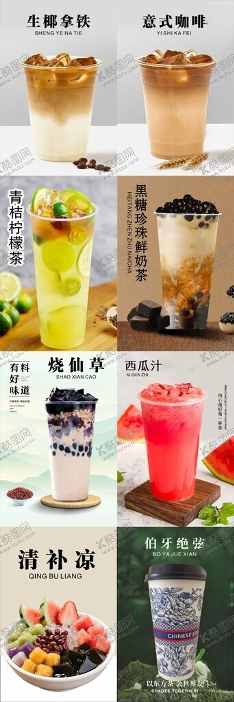 编号：61780611010605224635【酷图网】源文件下载-多样美味饮品与小吃