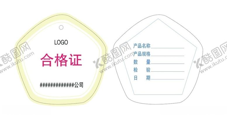 编号：42911507062255393909【酷图网】源文件下载-合格证