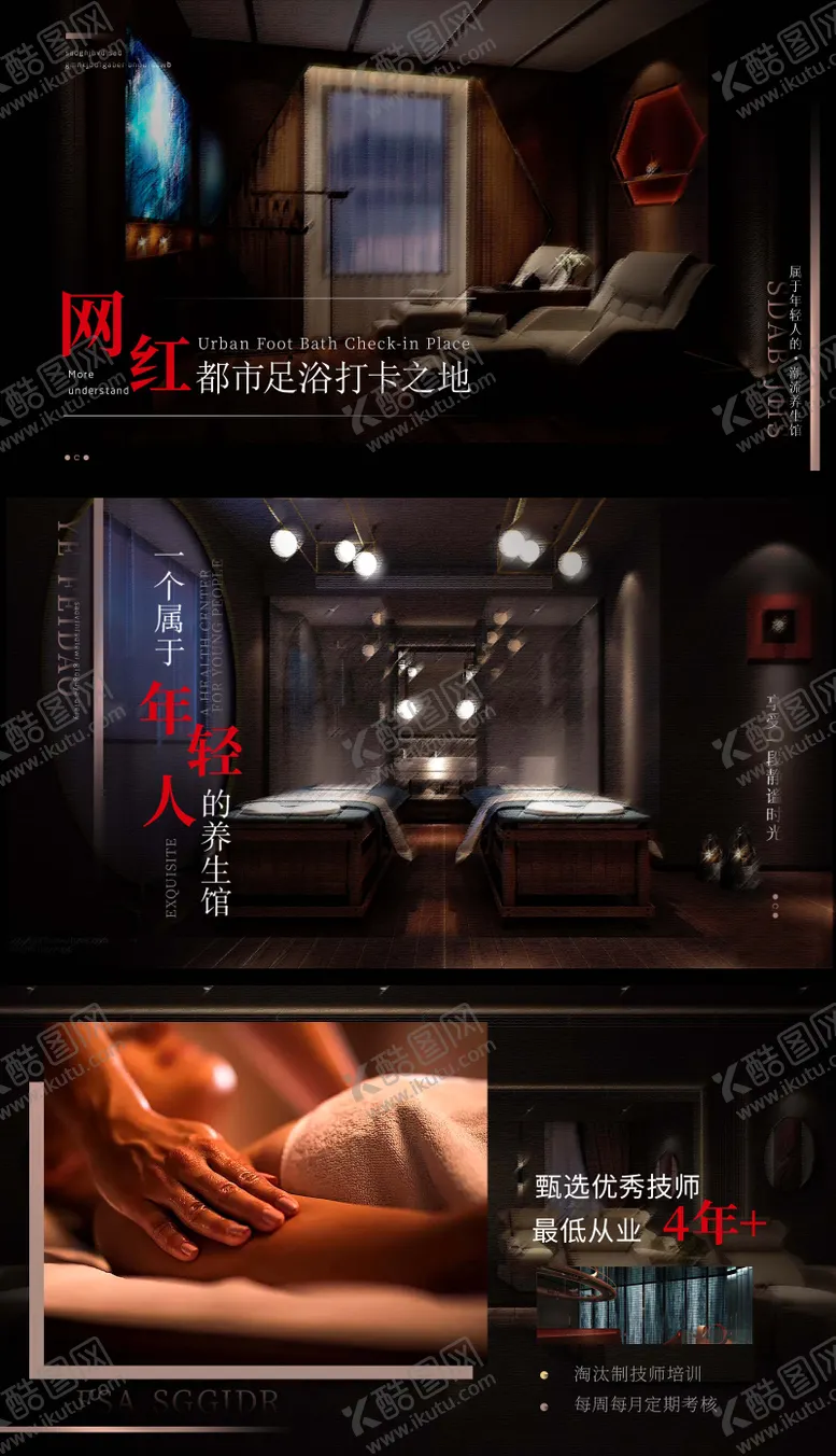 编号：17965611240656222189【酷图网】源文件下载-黑红时尚足浴足疗按摩轮播图