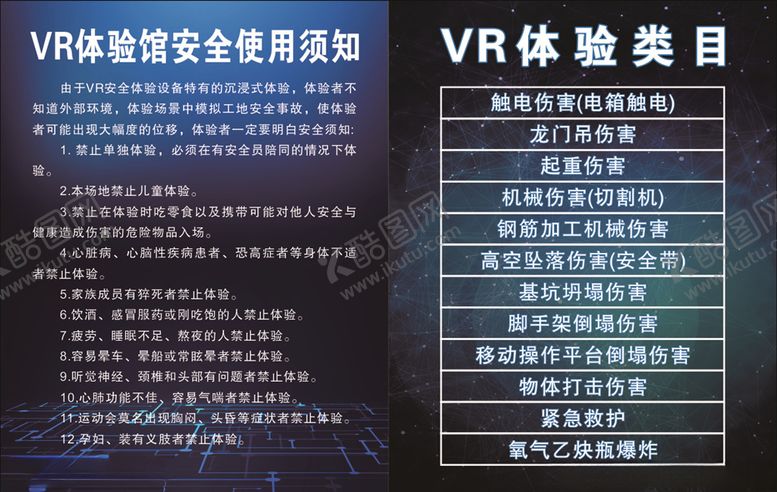 编号：39067306181632364231【酷图网】源文件下载-VR体验操作规程体验类目