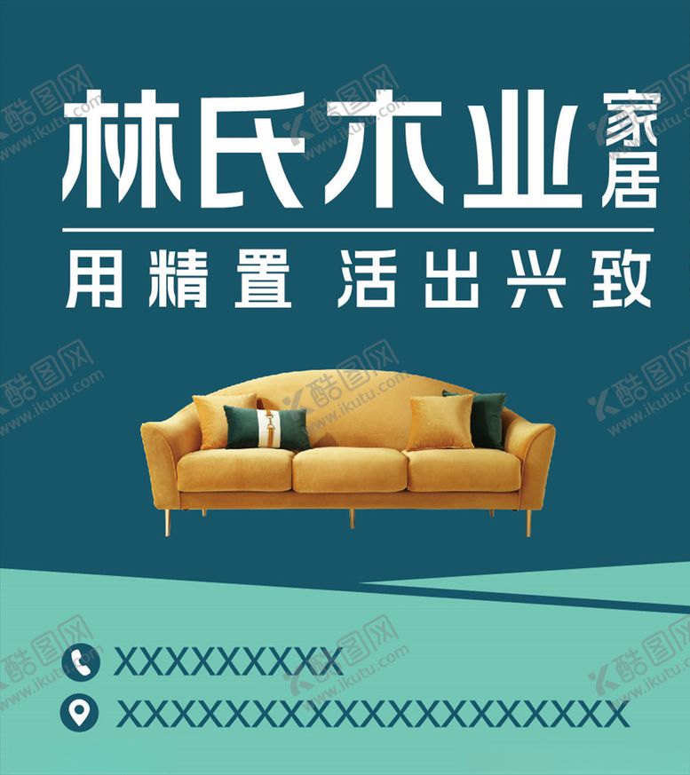 编号：56713104181524027808【酷图网】源文件下载-林氏木业