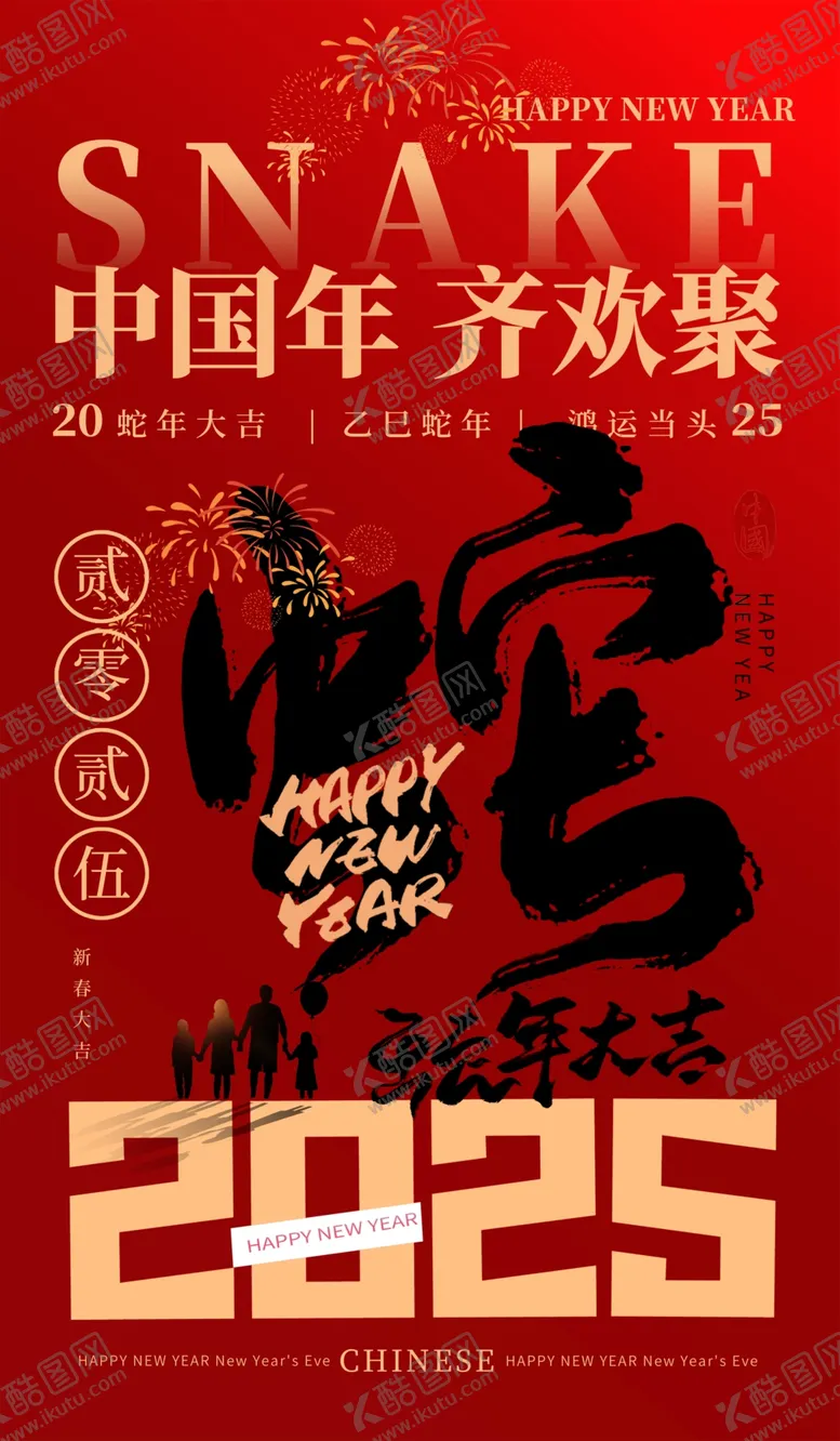 编号：28641201282027034410【酷图网】源文件下载-蛇年大吉海报